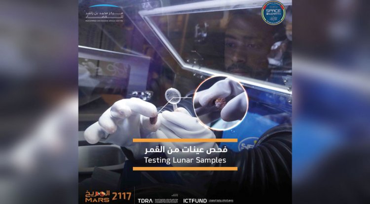 العامري يجري فحوصاً لعينات جمعت خلال محاكاة الهبوط على القمر