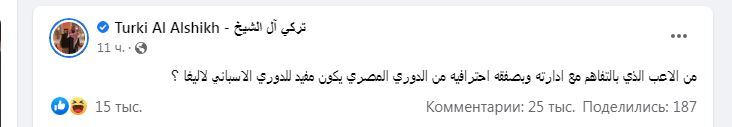 تركي آل الشيخ يشعل منصات التواصل بأسئلة حول ضم لاعبين من مصر أو السعودية لألميريا