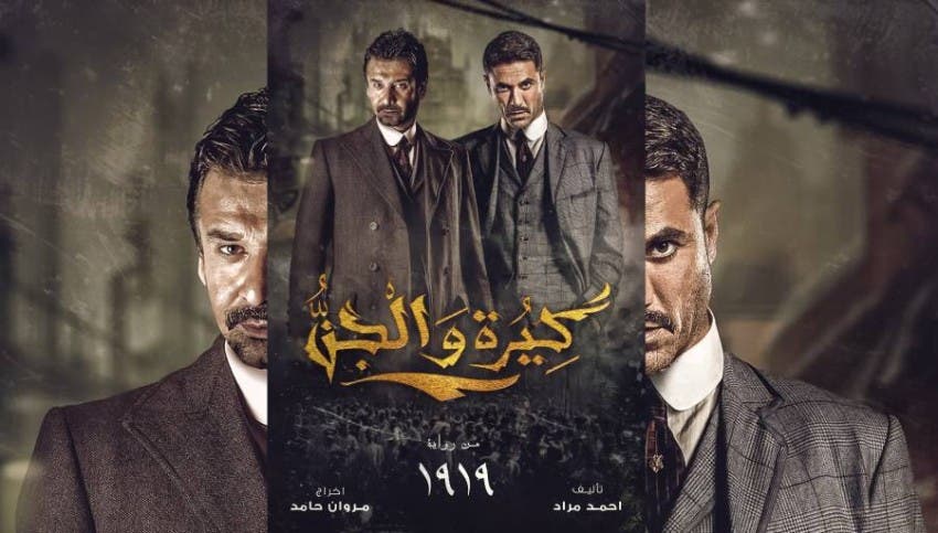 من أفيش فيلم "كيرة والجن"