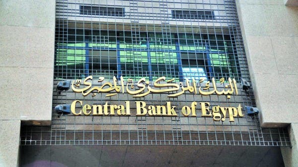 البنك المركزي المصري يرفع أسعار الفائدة 300 نقطة أساس إلى 16.25%