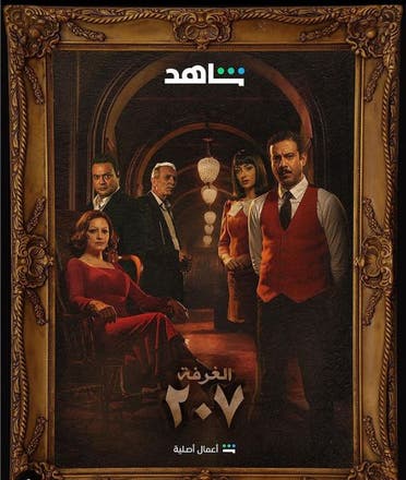 من أفيش المسلسل