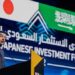 السعودية واليابان توقعان 15 اتفاقية في إطار منتدى مشترك للاستثمار