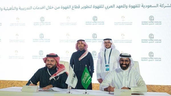 "الشركة السعودية للقهوة" توقع اتفاقية لدعم وتطوير قطاع القهوة في المملكة