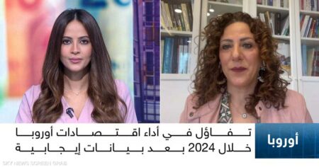 نجاة عبد الحق: أوروبا تعاني من تداعيات اقتصادية منذ عامين