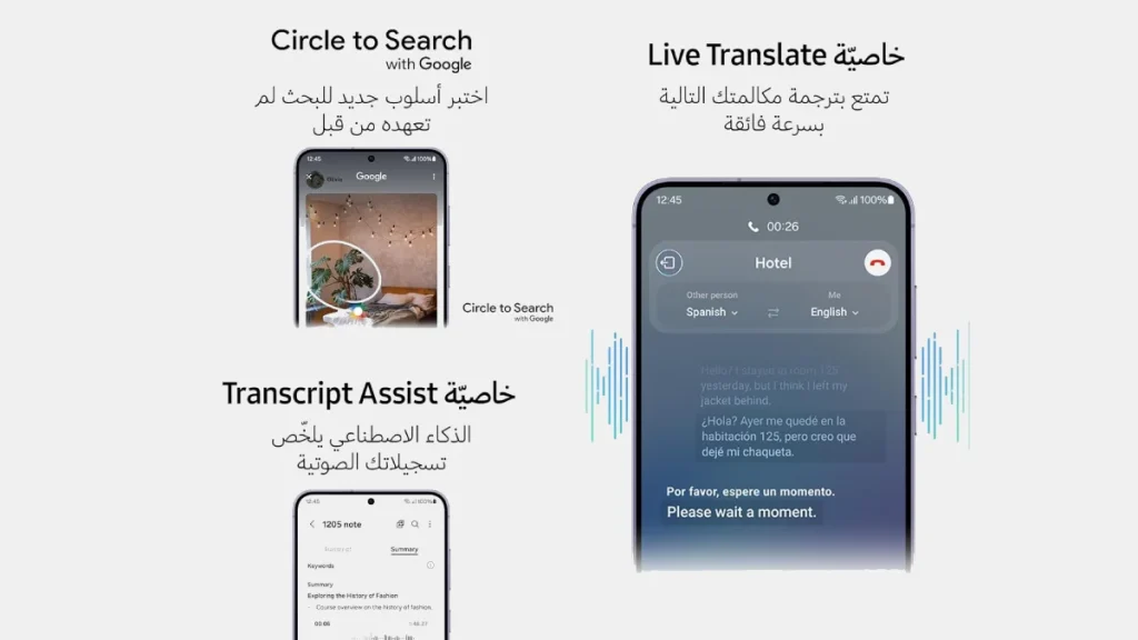 مميزات Galaxy AI في جالاكسي S24 بلس