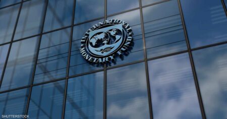 صندوق النقد: الصدمات في الدول الناشئة تؤثر على الدول الغنية