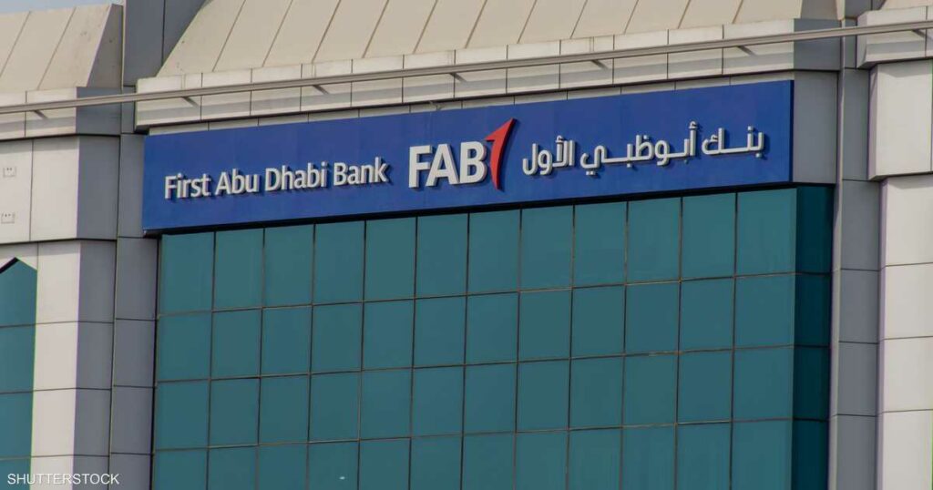 8.4 مليار درهم صافي أرباح بنك أبوظبي الأول خلال النصف الأول
