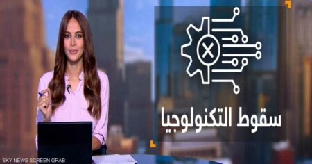 أكبر عطل فني في تاريخ البشرية