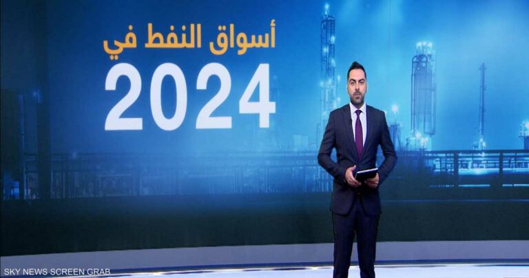 ماهي التحديات التي يواجهها قطاع النفط حتى نهاية 2024؟