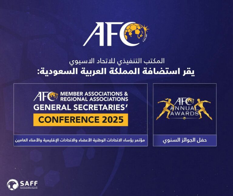 الاتحاد الآسيوي يقر استضافة المملكة لحفل الجوائز ومؤتمر الاتحادات 2025