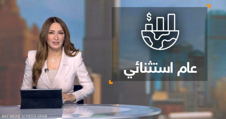 2025.. عام استثنائي مليء بالتحديات الاقتصادية