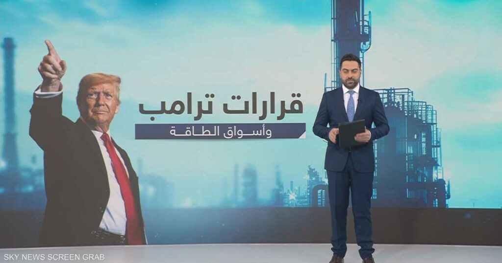 هل يغير ترامب مشهد سوق الطاقة العالمي؟