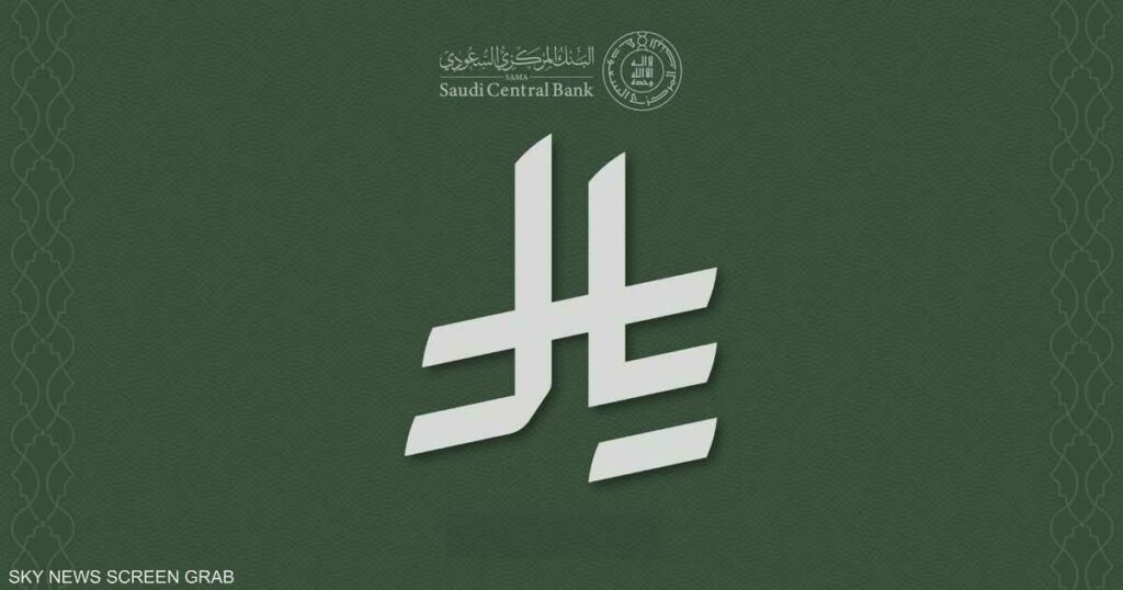 الملك سلمان يعتمد رمز عملة الريال السعوديِ