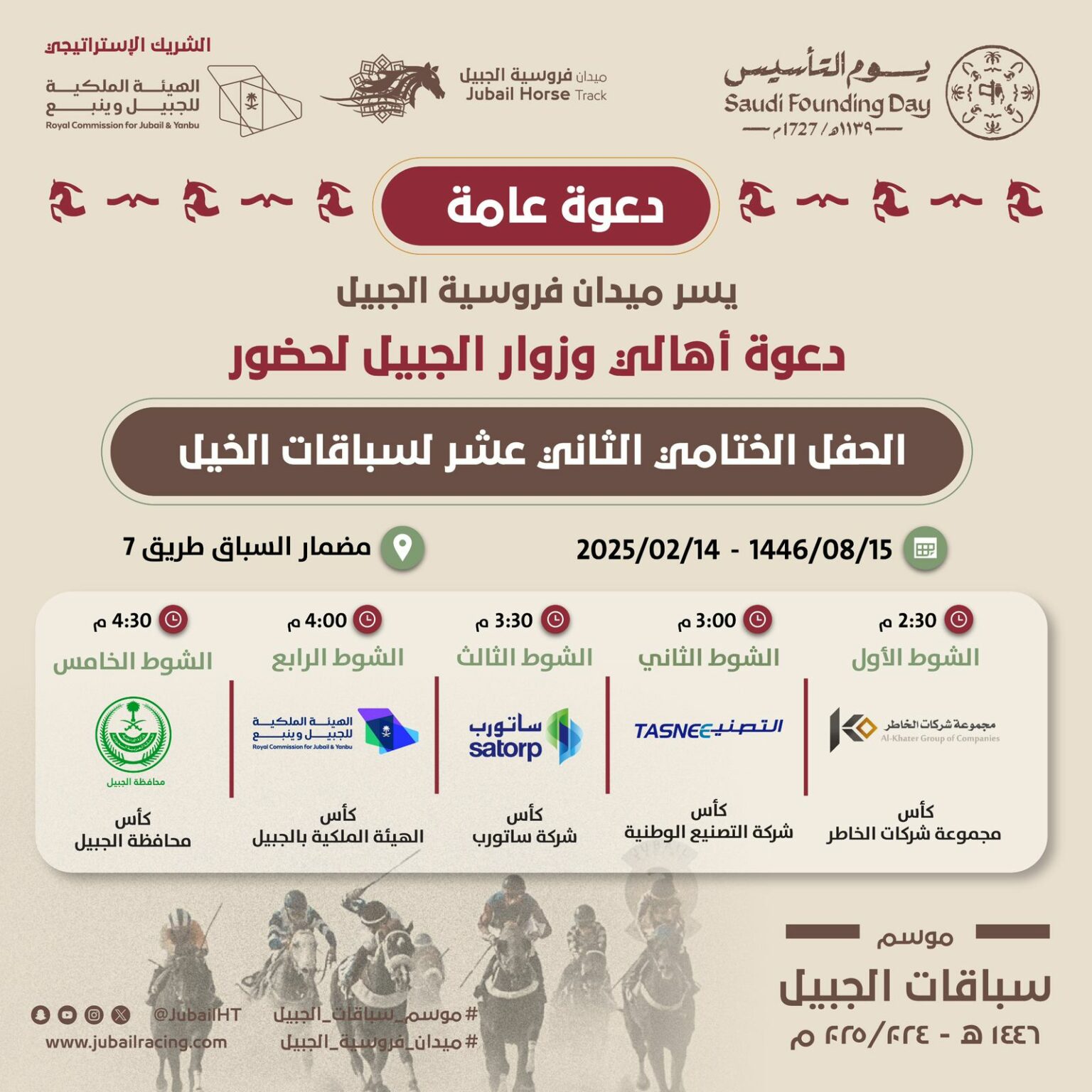 بمشاركة نخبة الجياد.. ميدان فروسية الجبيل يختم موسم سباقاته ١٤٤٦ هـ