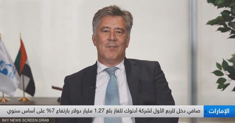 أدنوك للغاز: جزء كبير من إيراداتنا جاء من عقود محلية