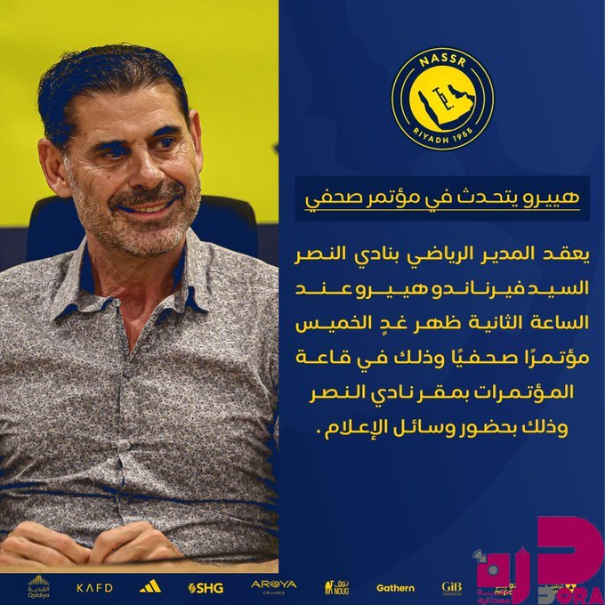 هييرو يعقد مؤتمرًا صحفيًا مفتوحًا ظهر الغد للحديث عن خطط النصر المقبلة