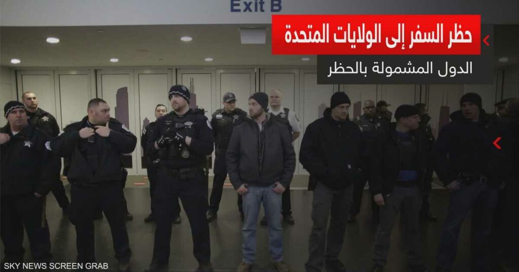 الحظر الأميركي يشمل ثلث الدول العربية.. واتهامات بالعنصرية