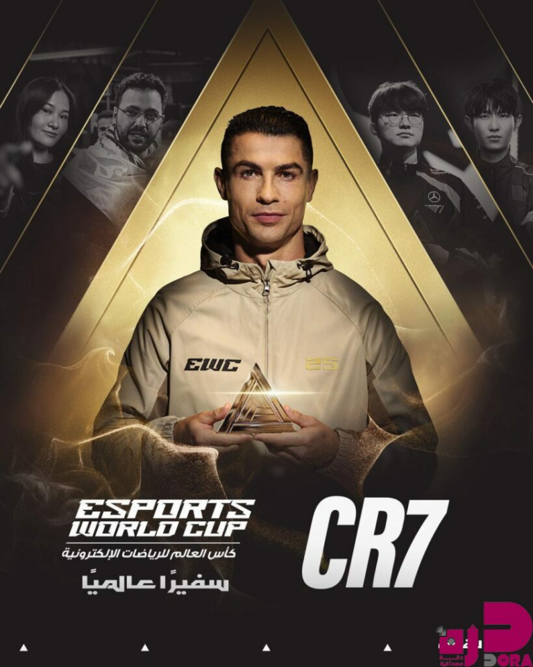 كريستيانو رونالدو سفيرًا عالميًّا لكأس العالم للرياضات الإلكترونية “الرياض 2025”