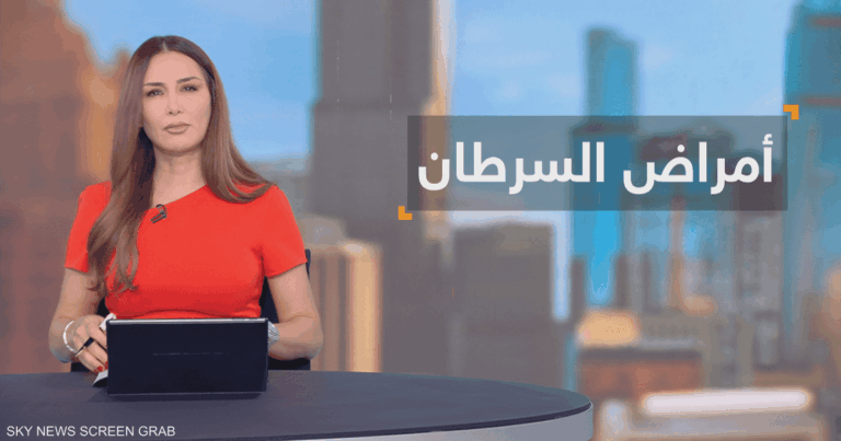 أمراض السرطان تستنزف الصحة والاقتصاد العالمي