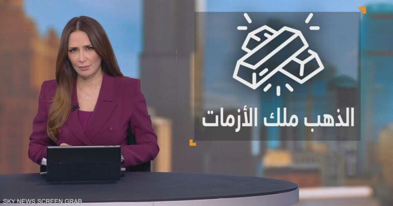 الذهب ملك الأزمات وثاني أفضل الأصول أداء خلال 2025