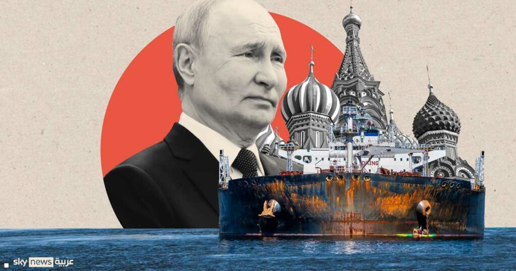 إنفوغرافيك.. "أسطول الظل الروسي".. ماذا وكيف ولماذا؟