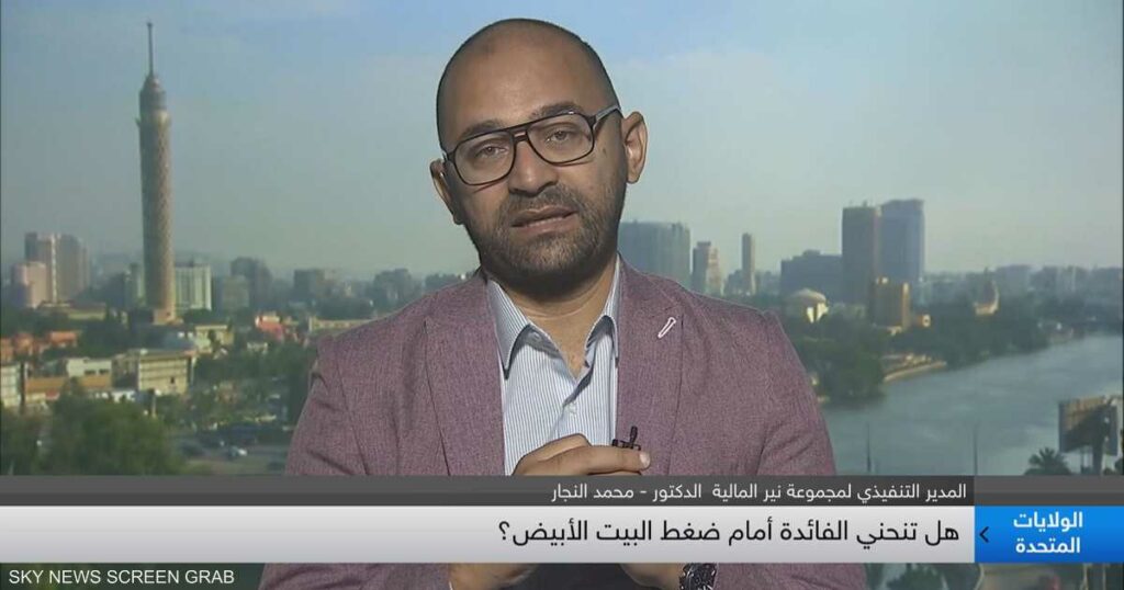 النجار: استقلالية الفيدرالي الأميركي على المحك