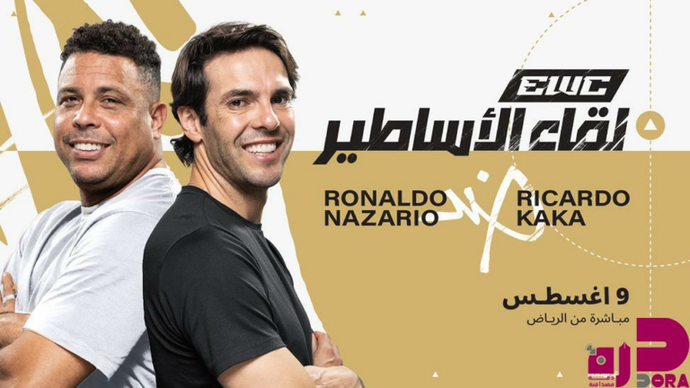 مواجهة مرتقبة بين رونالدو الظاهرة وكاكا في مباراة استعراضية ضمن فعاليات كأس العالم للرياضات الإلكترونية 2025
