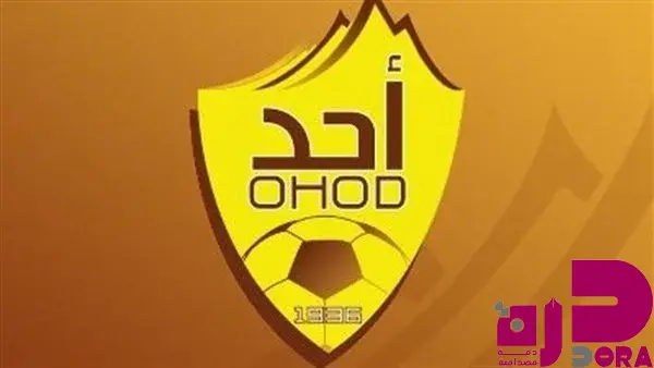 عقوبات صارمة من وزارة الرياضة ضد إدارة نادي أحد