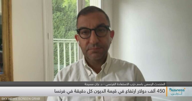 الدكتور جان مسيحة: فرنسا تواجه كارثة اقتصادية تاريخية