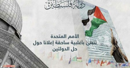 حل الدولتين.. 10 ضد و12 امتنعت و29 تغيبت بينها تونس والعراق