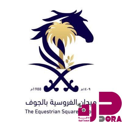 ميدان الفروسية بالجوف يؤهل مايزيد عن 38 خيالًا لسباقات الفروسية