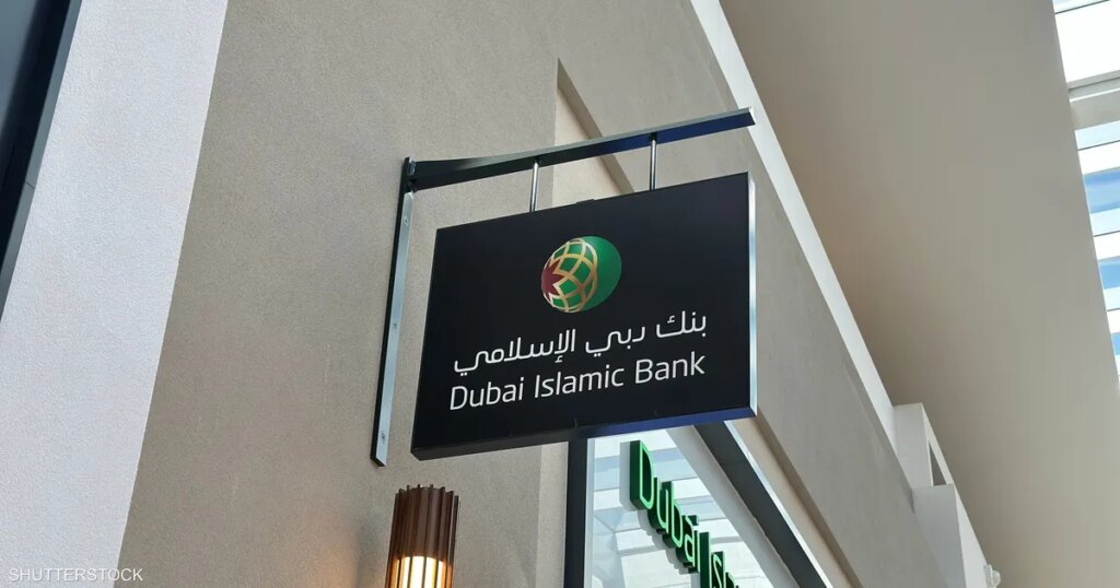 دبي الإسلامي يسجل إيرادات قياسية بـ2.6 مليار دولار في 9 أشهر