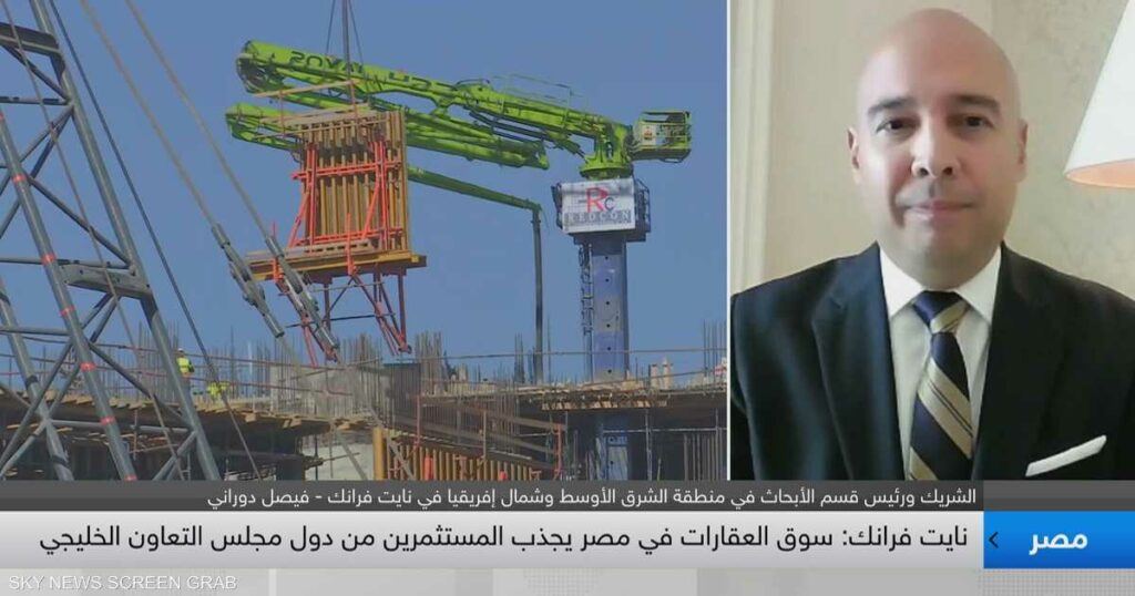 نايت فرانك: قطاع العقارات المصري جاذب لأصحاب الثروات