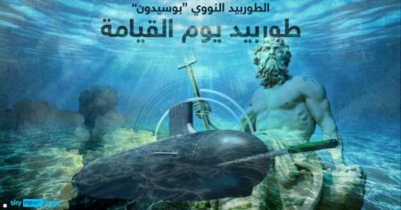 "قنبلة التسونامي".. سلاح روسي جديد "لا يمكن ردعه"