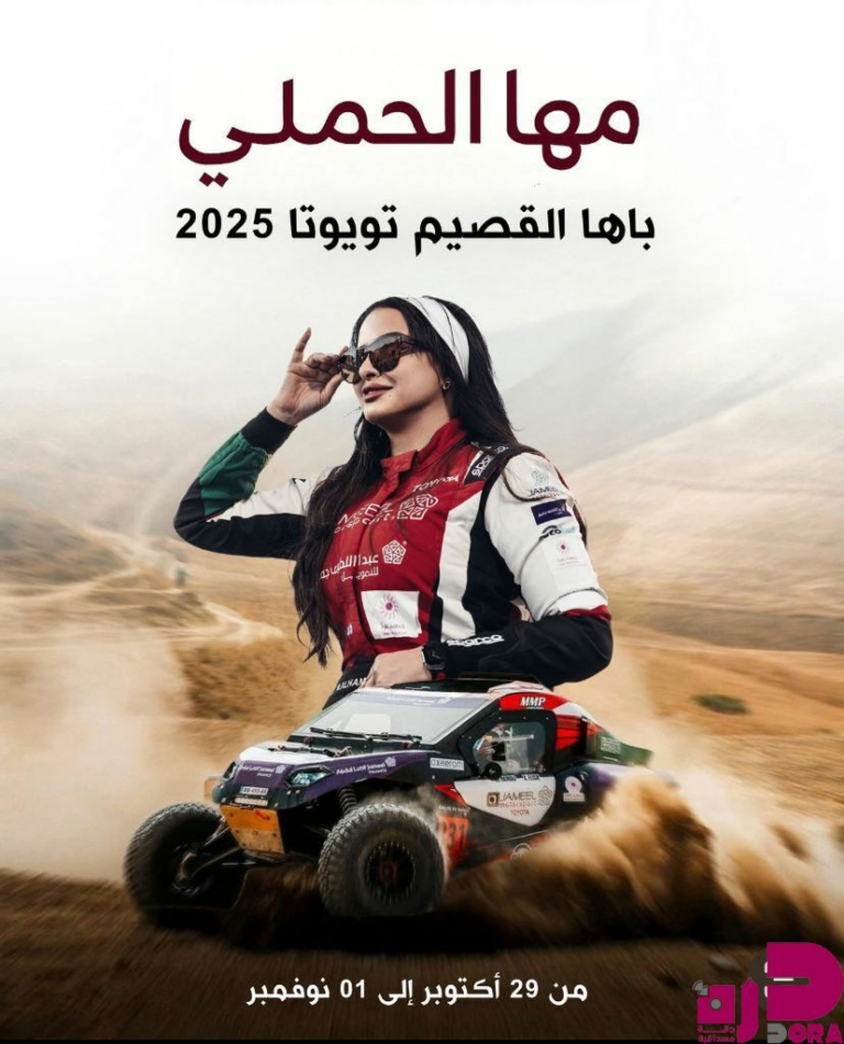 البطلة السعودية مها الحملي تشارك في “باها القصيم تويوتا ” وتشيد بأبرز المعالم التراثية والتنموية في محافظة البكيرية
