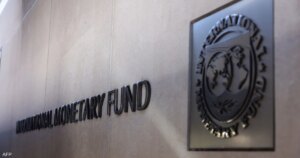 صندوق النقد: نراقب تطورات الشرق الأوسط عن كثب