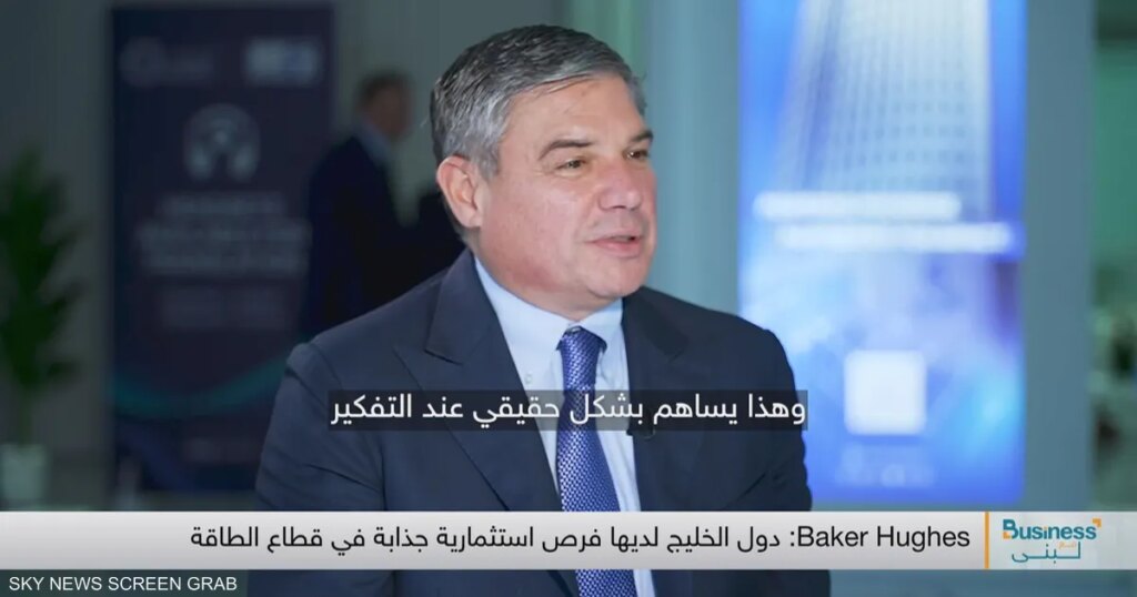 Baker Hughes: الـ AI مفتاح ازدهار قطاع الطاقة العالمي