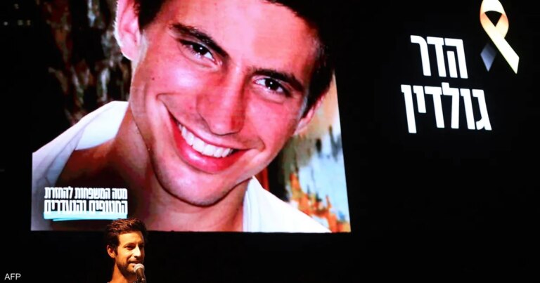 إسرائيل تتسلم جثة غولدن من حماس