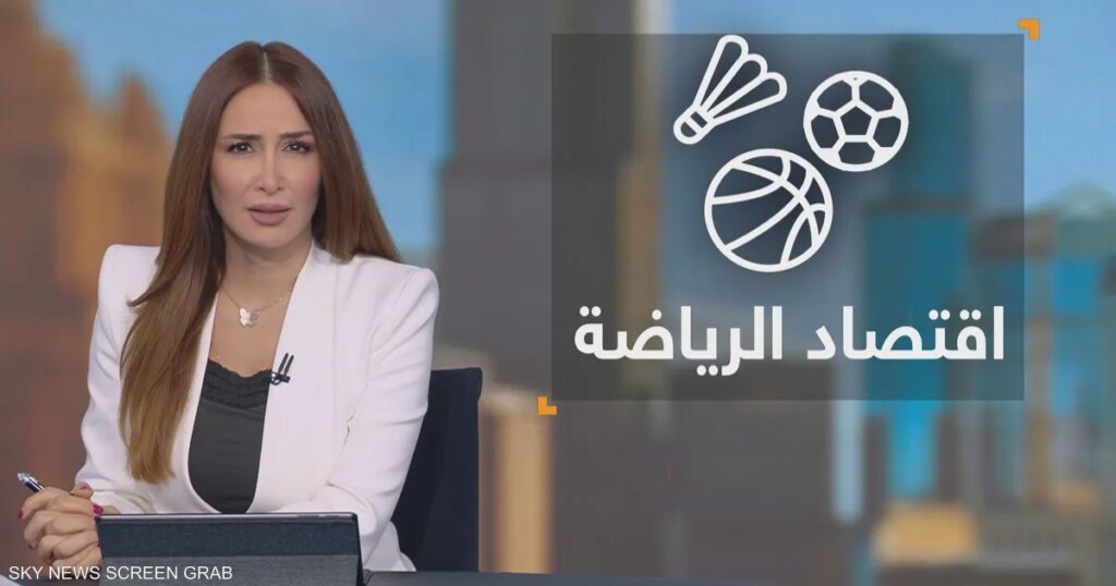 الرياضة صناعة تنافس حجم اقتصاد دول