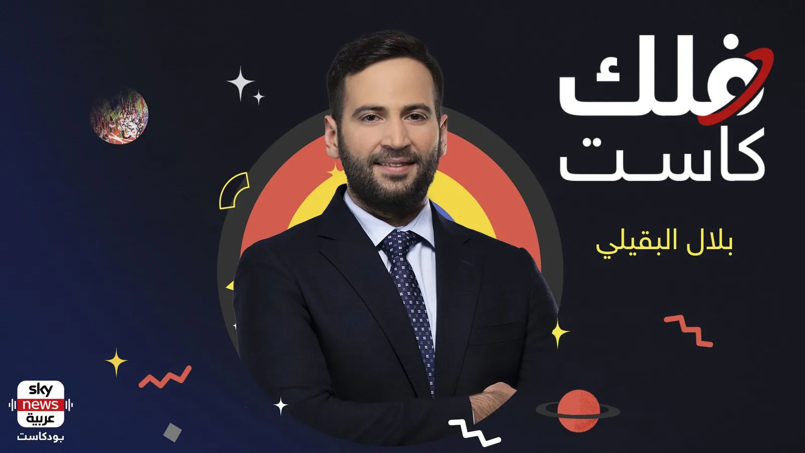 النيازك.. زوار الأرض المشاغبون!