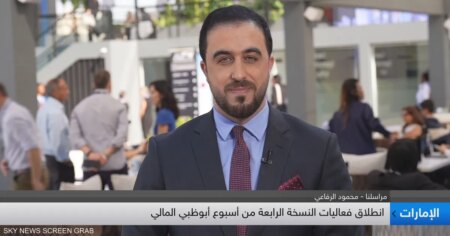 انطلاق النسخة الرابعة لأسبوع أبوظبي المالي