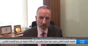 KPMG: الاستثمار في الفضاء يؤثر على جميع القطاعات الاقتصادية