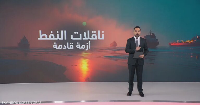 ناقلات النفط والغاز .. أزمة تدق ناقوس الخطر