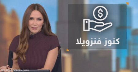 فنزويلا جوهرة أميركا اللاتينية.. ثروات ضخمة تثير شهية ترامب
