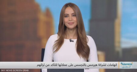 فضيحة تجسس تلاحق شركة هيرمس للأزياء الفاخرة