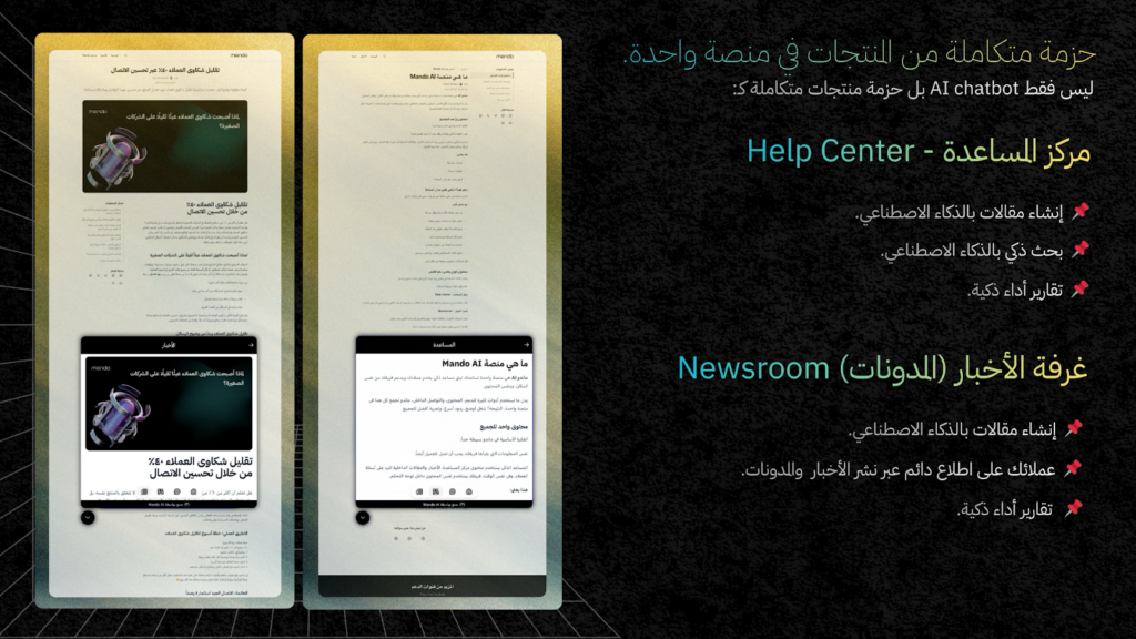 mando ai كحزمة متكاملة 