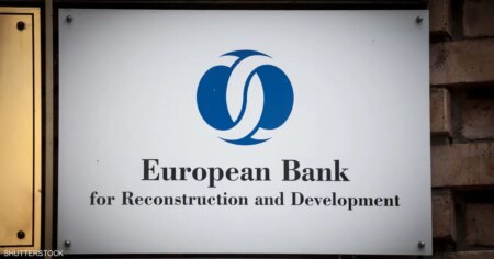 البنك الأوروبي لإعادة الإعمار يلوح بخفض توقعات النمو