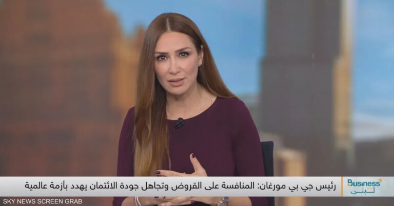 رئيس بنك جي بي مورغان يحذر من تكرار أزمة 2008