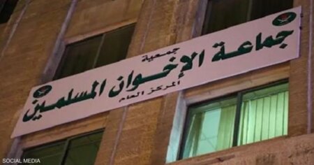 الأردن يطلب تغيير اسم حزب جبهة العمل المرتبط بالإخوان
