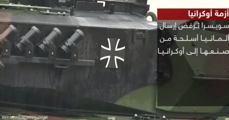 سويسرا تعلق صادرات الأسلحة إلى أميركا بسبب حرب إيران